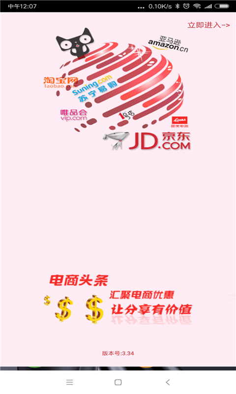电商头条app