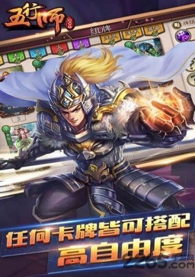 五行师魅族版