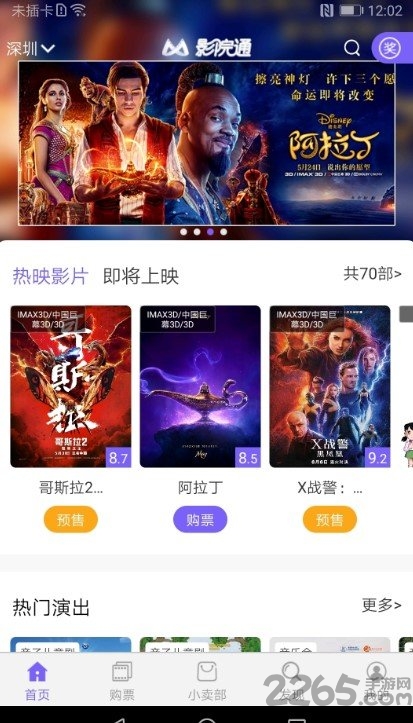 影院通电影票手机版