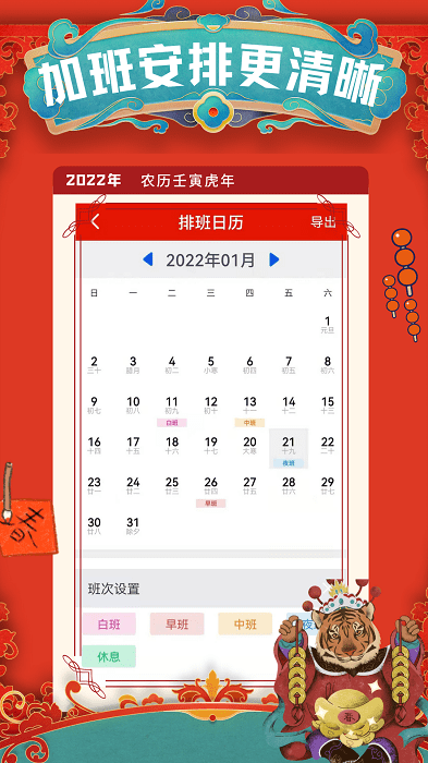 小优记加班app