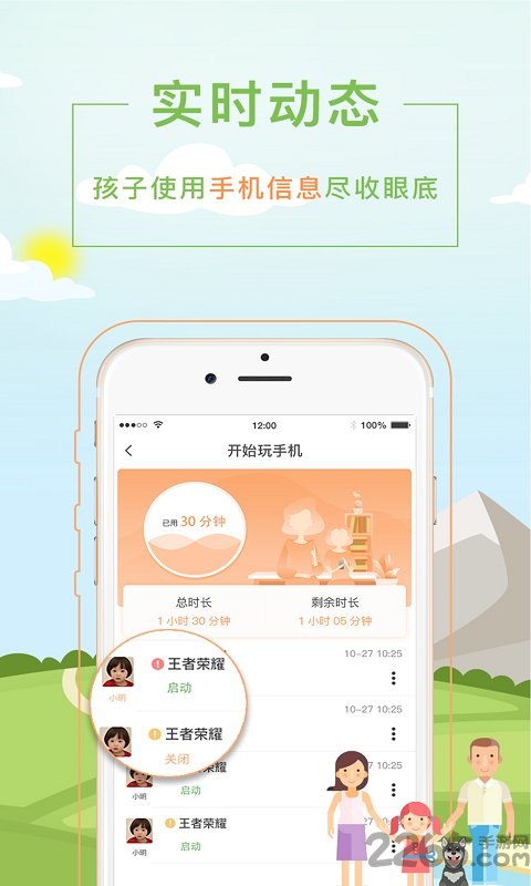 陪伴家长端