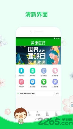 美康医药app 美康医药软件下载