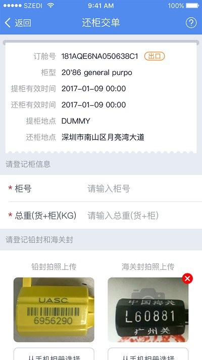 易提柜app