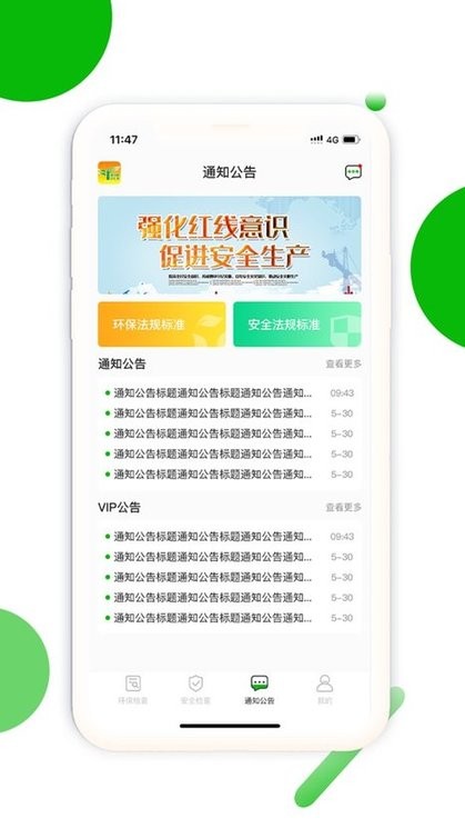 环保安全快捷巡平台最新版
