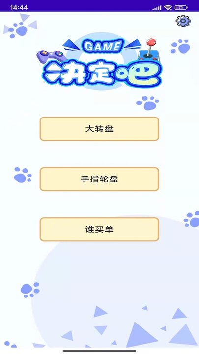 趣做决定app 趣做决定手机版下载