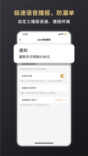 嘉联支付软件