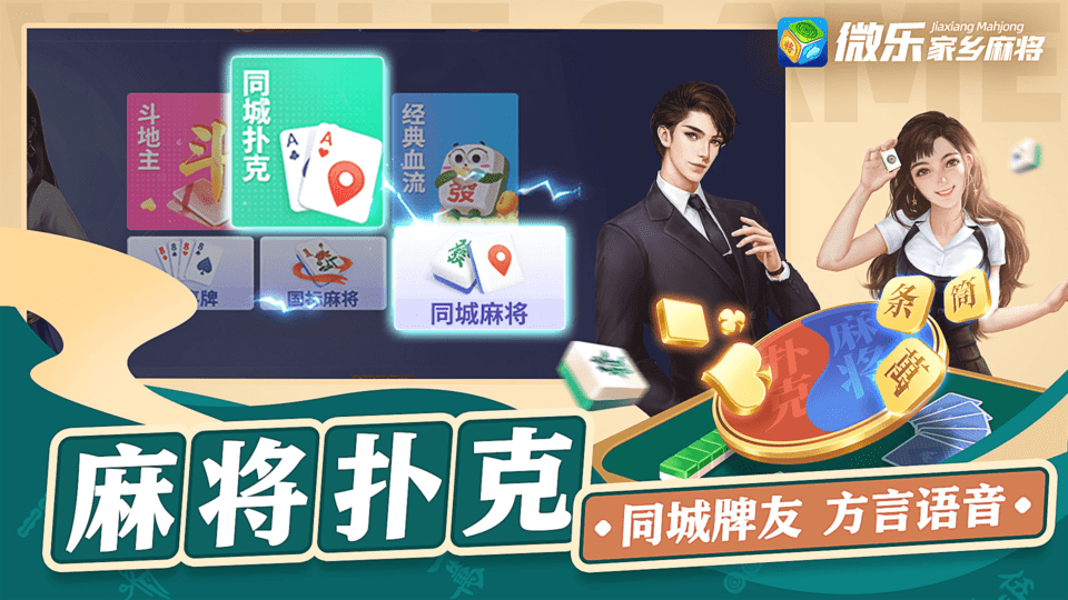 2025微乐家乡麻将官方版