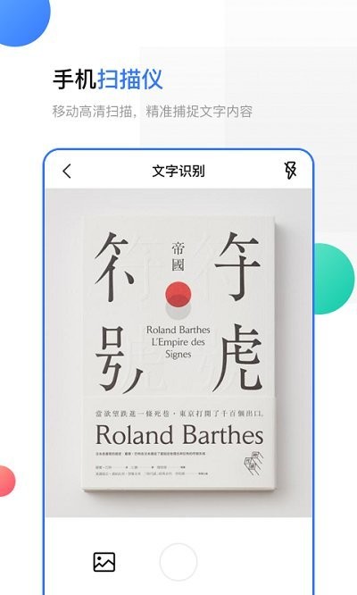 手机扫描助手app