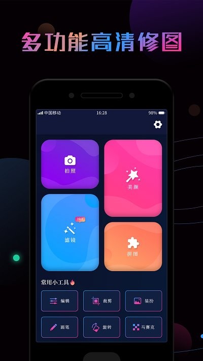美拍ps修图软件