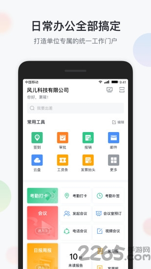 智办公app下载