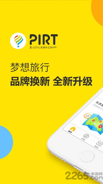 pirt梦想旅行