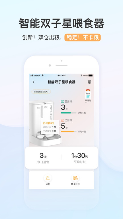PETKIT小佩宠物官方软件