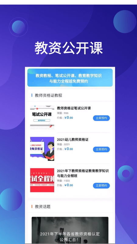 教资刷题手机版 教资刷题app下载
