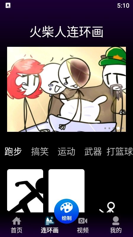 风车漫画板官方版 风车漫画板app下载