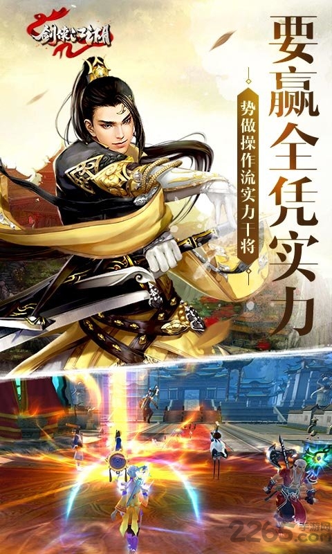 剑侠江湖庆典版
