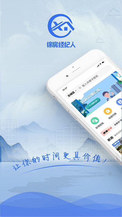 徐房经纪人app