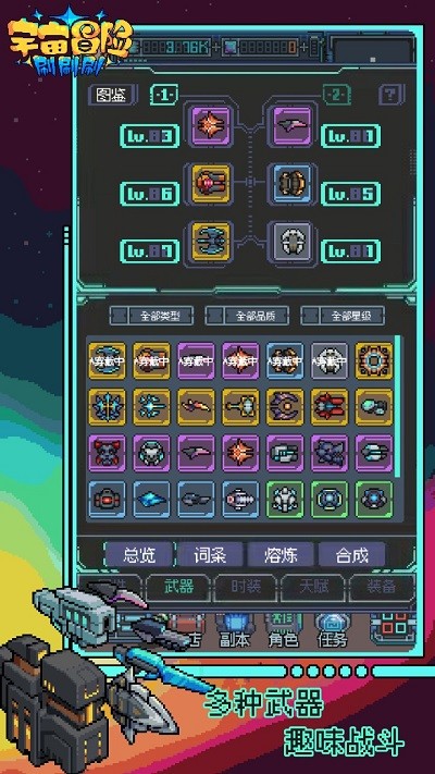 宇宙冒险刷刷刷游戏