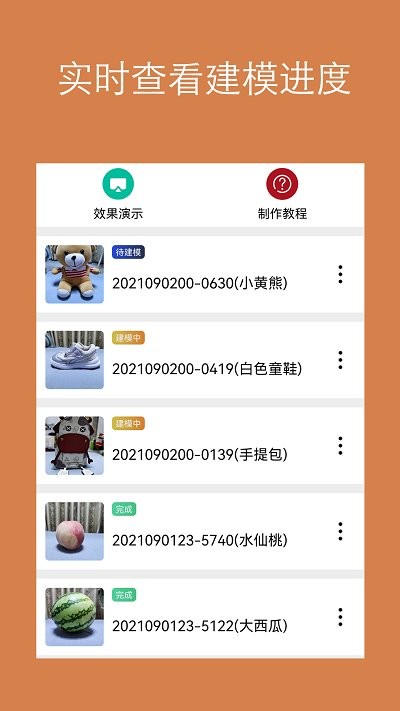 迷软拍照建模软件