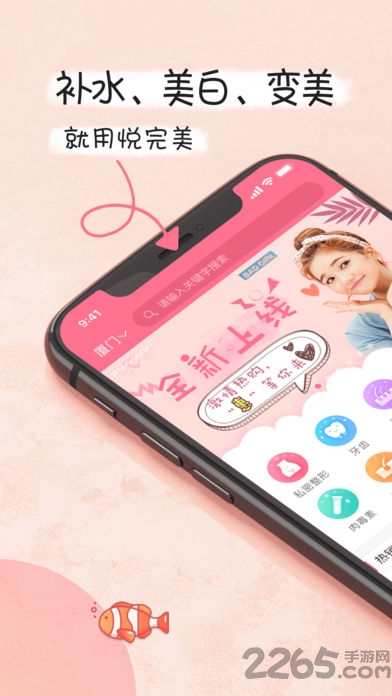悦完美软件