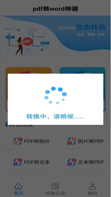PDF文件转换工具App PDF文件转换工具手机版下载