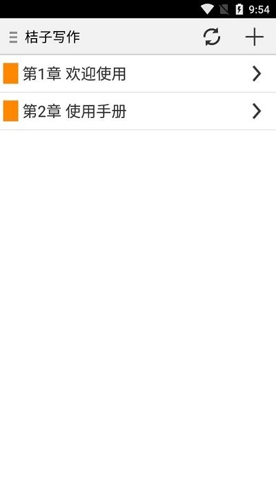 桔子写作安卓版 桔子写作软件下载