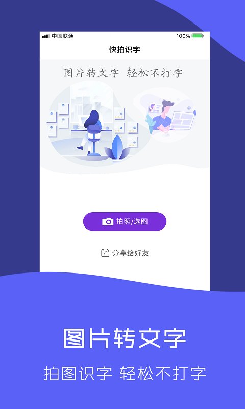快拍实图文字识别软件(改名快拍识图文字识别)