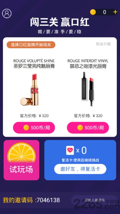 一元口红机app 一元口红机游戏下载