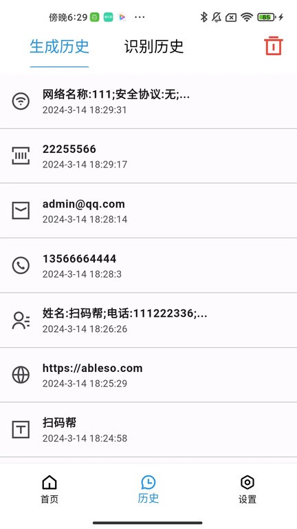 扫码帮app