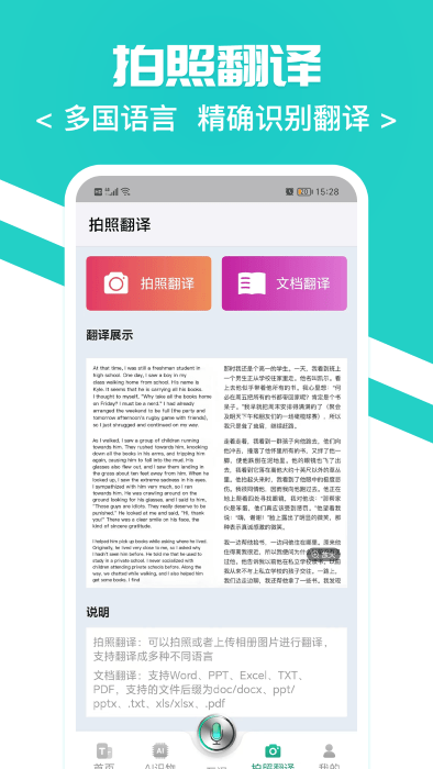随时翻译官最新版下载