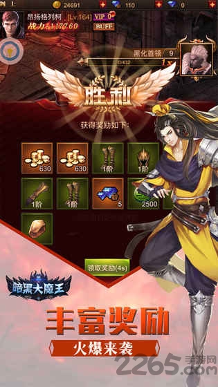 最新暗黑大魔王手游 暗黑大魔王游戏下载