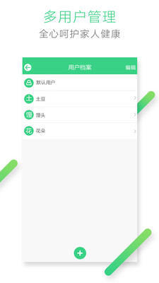 凡米体温计app