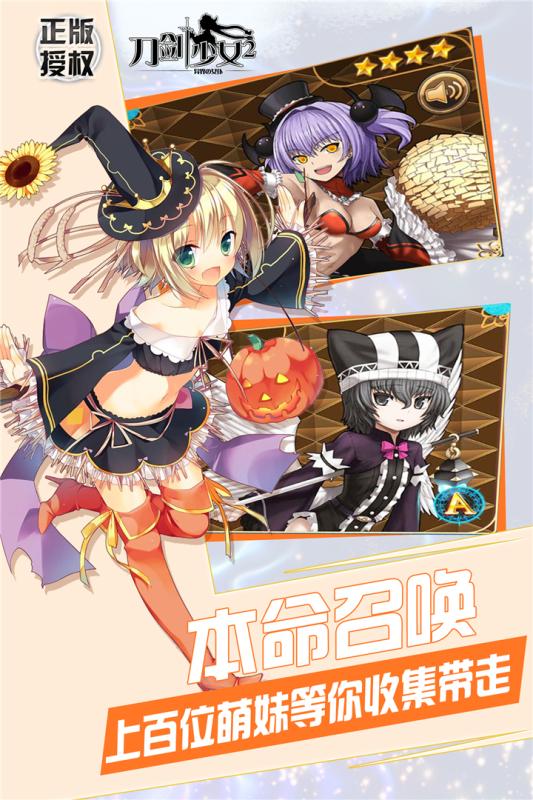 刀剑少女2满v版