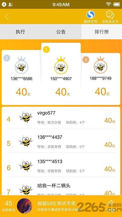 beetest众测app