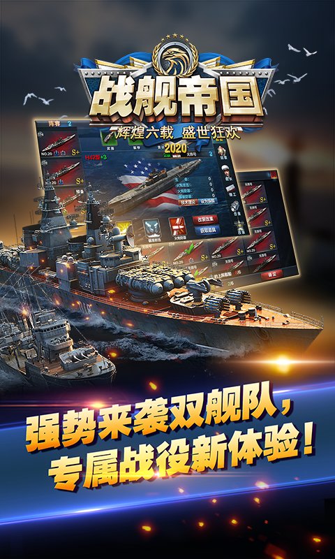 战舰帝国折扣平台 战舰帝国折扣端下载