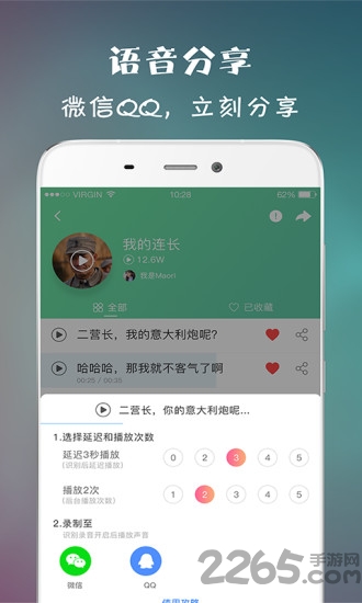 虎虎语音包app