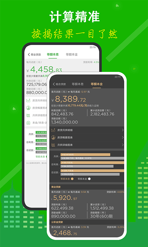 房贷计算器2020