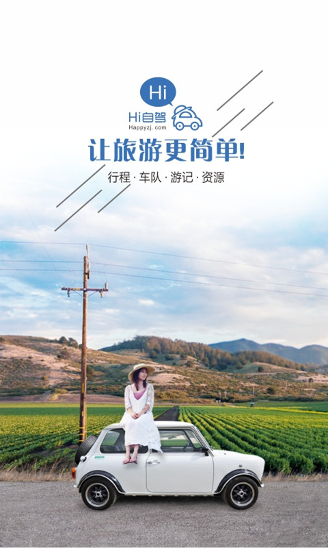 hi自驾手机版