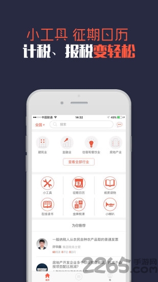 税答答手机软件