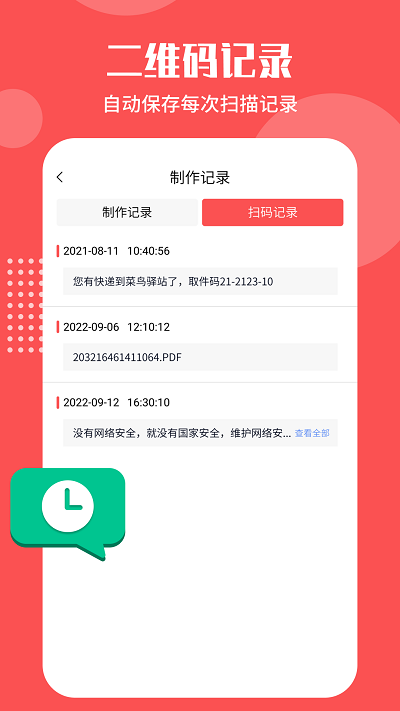 智能二维码生成工具app