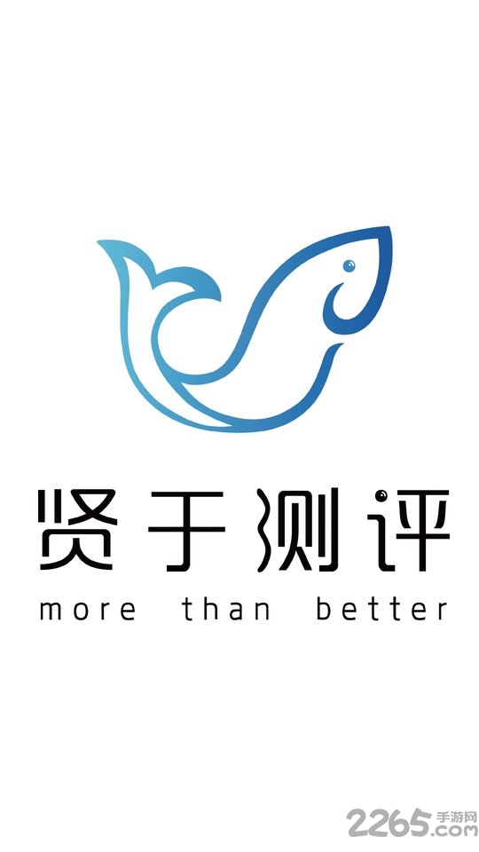 贤于测评app