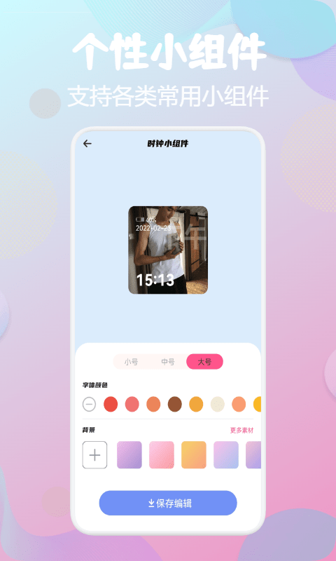 百变top widgetsapp