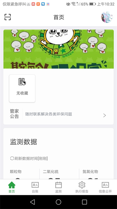 环保e管家手机版 环保e管家app下载