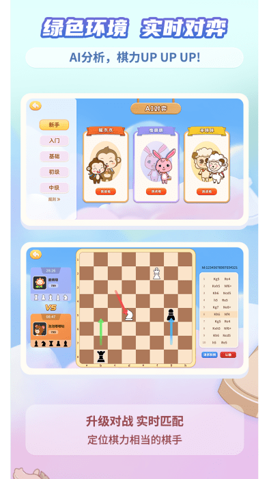 新博少儿国际象棋官方下载