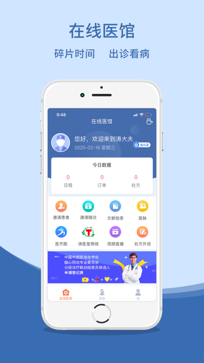 涛大夫医生端软件 涛大夫医生端app下载
