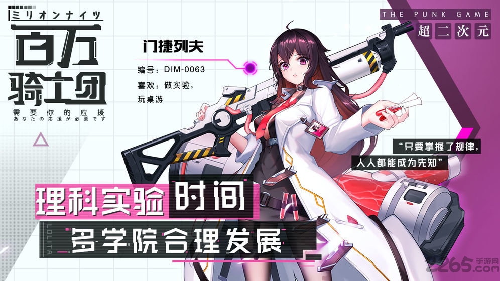 百万骑士团明境计划手游