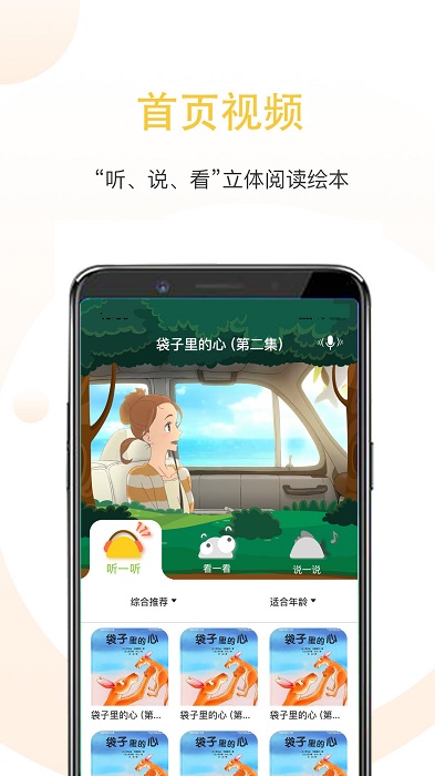 蛋壳绘本app