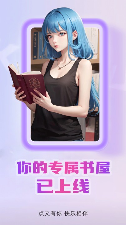点文小说官方版 点文小说app下载