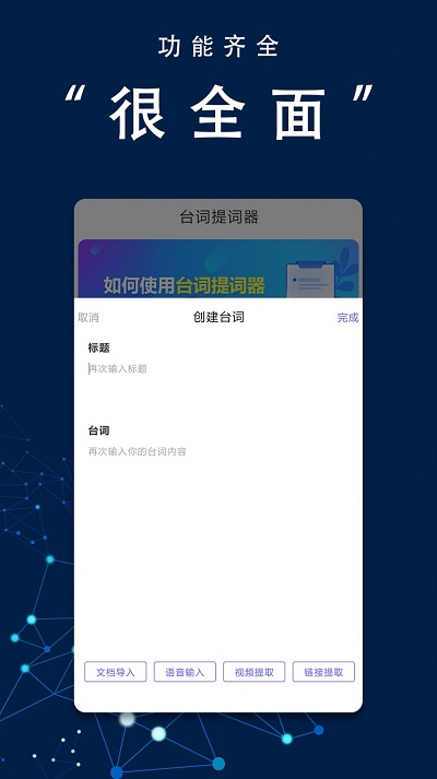 爱兔币提词app