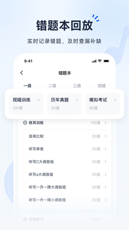 音基考级宝最新版