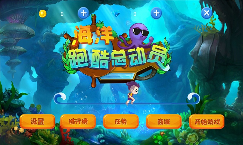 海洋跑酷总动员手机版 海洋跑酷总动员手机游戏